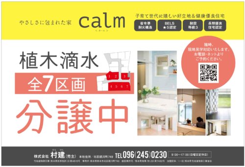 植木滴水の注文住宅用地。アットホームに広告を掲載しました。