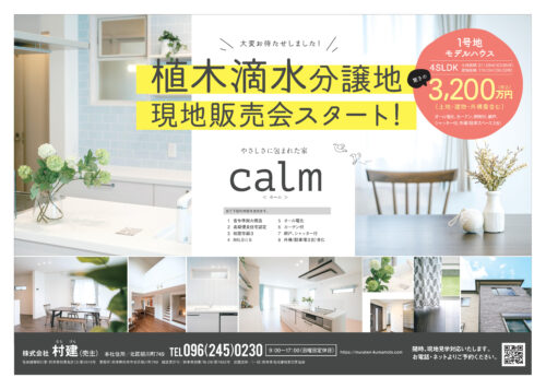 植木滴水分譲地。明日から毎週日曜日、現地販売会です。