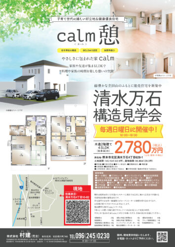 清水万石４丁目。建売住宅。構造見学会開催スタート。（広告です）