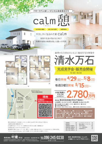 清水万石建売住宅販売会のお知らせです。