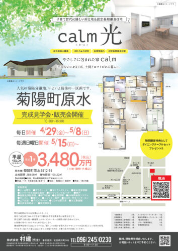 菊陽町原水のモデルハウス完成見学会、販売会のお知らせ
