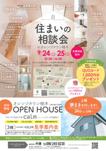 今週末は、住まいの相談会を開催します。