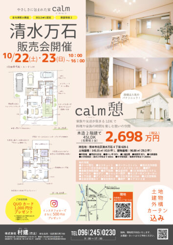 清水モデルハウス　販売会のお知らせ