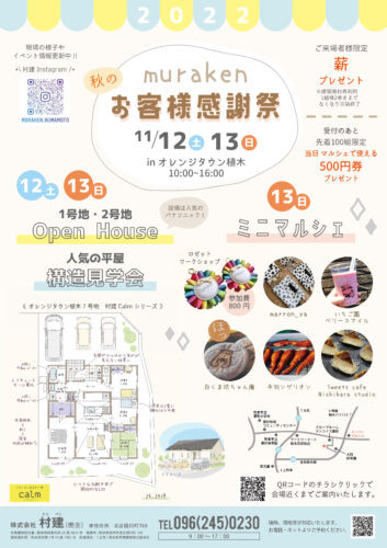 オレンジタウン植木。11月12日（土）～13日（日）はマルシェの日