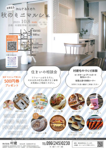 村建 秋のミニマルシェ開催いたします
