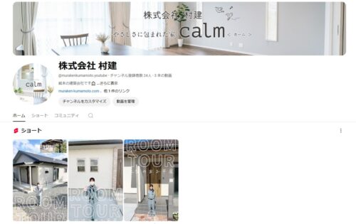 村建YouTube開設しました✨