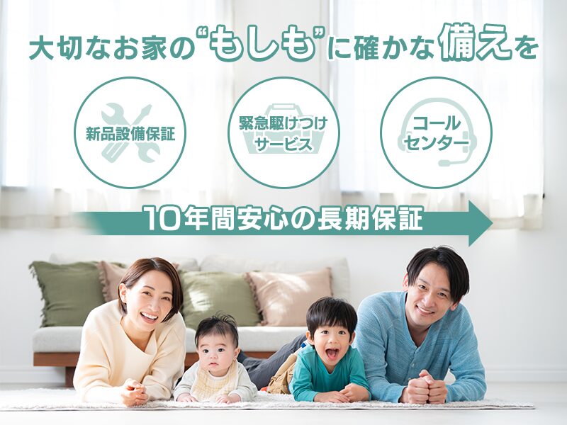 住宅設備保証／駆けつけサポート／コールセンター」バナーをここに配置